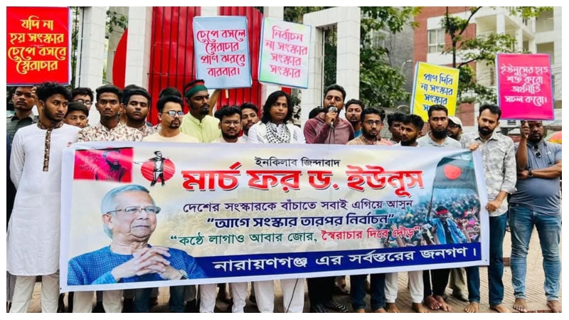 সর্বস্তরের জনগণের ‘মার্চ ফর ড. ইউনূস’ কর্মসূচি পালন
