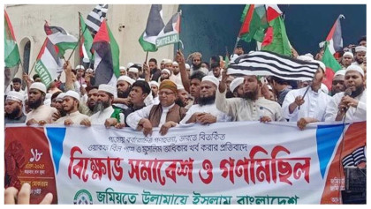 ভারতে ওয়াকফ বিল পাসের প্রতিবাদে বায়তুল মোকাররমে বিক্ষোভ
