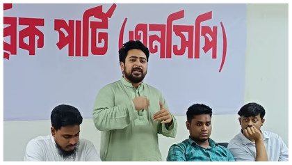 এনসিপির তৃতীয় সাধারণ সভা: অঞ্চলভিত্তিক নীতিমালা নির্ধারণ, তদন্ত কমিটি গঠনের সিদ্ধান্ত








