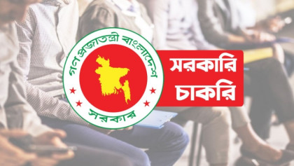 সরকারি প্রতিষ্ঠানে চাকরির সুযোগ