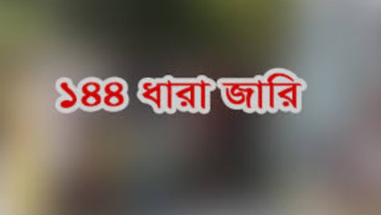 বিএনপির দুই গ্রুপের পাল্টাপাল্টি কর্মসূচি, ১৪৪ ধারা জারি