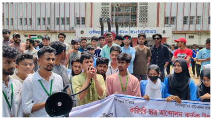 কুমিল্লায় শিক্ষার্থীদের ওপর লাঠিচার্জ ও গুলিবর্ষণের প্রতিবাদে বিক্ষোভ
