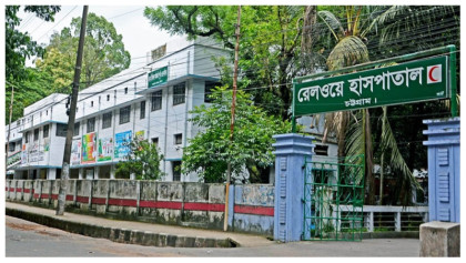 সর্বসাধারণের চিকিৎসায় উন্মুক্ত হলো রেলওয়ে হাসপাতাল
