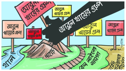 আবুল খায়ের গ্রুপের থাবা থেকে বাদ যায়নি কিছুই
