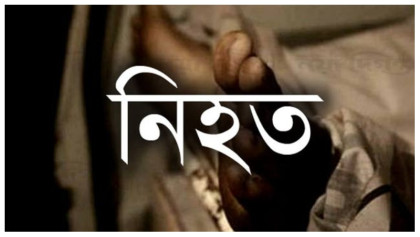 চকরিয়ায় বন্য হাতির আক্রমণে গৃহবধূ নিহত