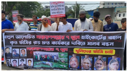 নারায়ণগঞ্জের  আলোচিত সাত খুনের মামলায় উচ্চ আদালতের দেয়া রায় কার্যকরের দাবিতে মানববন্ধন 