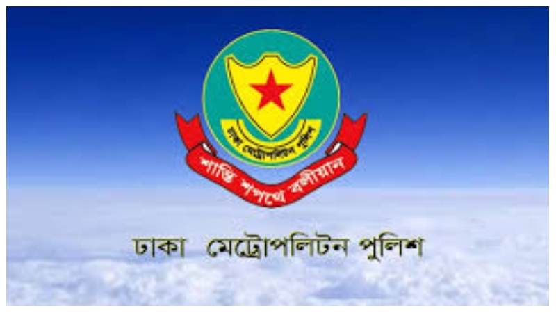 ১৮২৩টি মামলা দায়ের করেছে ঢাকা মেট্রোপলিটন পুলিশ