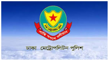 ১৮২৩টি মামলা দায়ের করেছে ঢাকা মেট্রোপলিটন পুলিশ