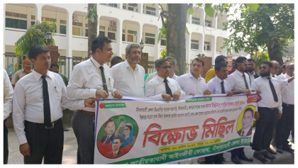 সাবেক সংসদ  তুহিনের মুক্তির*দাবীতে নীলফামারীতে আইনজীবীদের বিক্ষোভ সমাবেশ