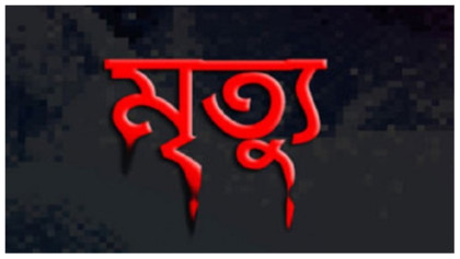  ৫ তলা ছাদ থেকে পড়ে বিজিবি সদস্যের মৃত্যু 