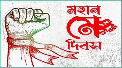 আজ মহান মে দিবস