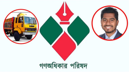 ৩০০ আসনে এককভাবে নির্বাচন করবে গণঅধিকার পরিষদ