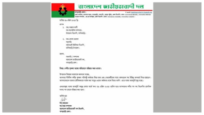 মানিকছড়ি উপজেলা বিএনপির দুই নেতাকে বহিষ্কার