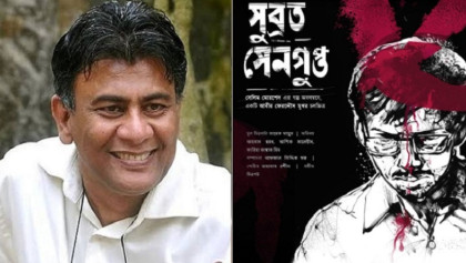 মুক্তি পেল তারেক মাসুদের চিত্রনাট্যে নির্মিত ‘সুব্রত সেনগুপ্ত’