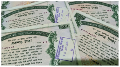 প্রাইজবন্ডের ১১৯তম ‘ড্র’, লাখ টাকা পুরস্কার পেল যেসব নম্বর
