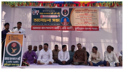 এবি পার্টির ৫ম প্রতিষ্ঠাবার্ষিকী উপলক্ষে ,আলোচনা সভা