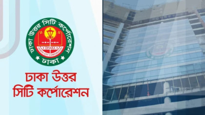 ৩ পদে ১৫৮ জনকে নিয়োগ দেবে ঢাকা উত্তর সিটি কর্পোরেশন, আবেদন শেষ ১২ মে