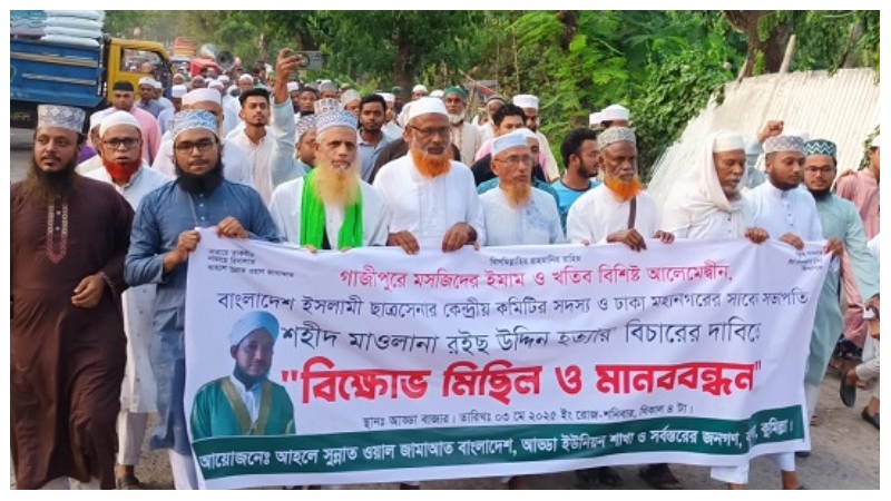 ইমাম হত্যার বিচার দাবিতে বরুড়ায় মানববন্ধন