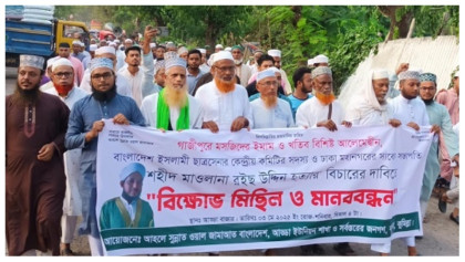 ইমাম হত্যার বিচার দাবিতে বরুড়ায় মানববন্ধন