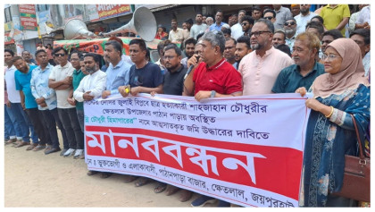  পলাতক আওয়ামী লীগ নেতার আত্মসাৎ করা জমি উদ্ধারের দাবিতে মানববন্ধন