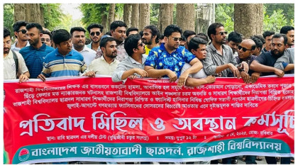  ছাত্রদলের বিক্ষোভ সমাবেশ