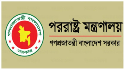 পররাষ্ট্র মন্ত্রণালয়ের ফেসবুক পেজ হ্যাকড
