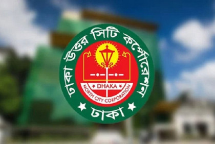 চাকরি দিচ্ছে ঢাকা উত্তর সিটি করপোরেশন, আবেদন অনলাইনে