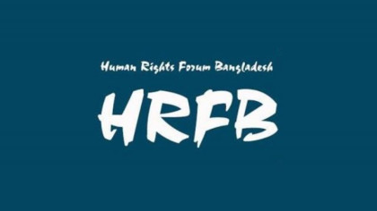 নারী কমিশন বাতিল দাবির প্রতিবাদে এইচআরএফবি’র বিবৃতি