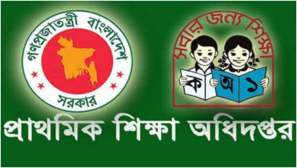 প্রাথমিক শিক্ষার মানোন্নয়নে নতুন অধিদপ্তর গঠন করবে সরকার