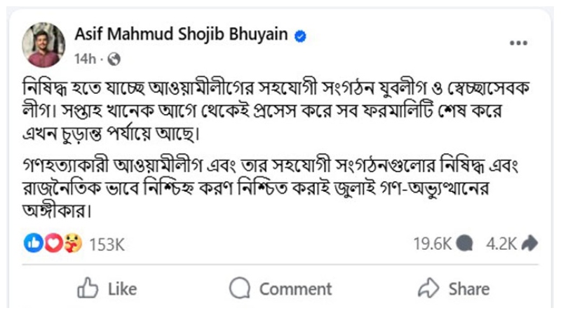 নিষিদ্ধ হচ্ছে যুবলীগ ও স্বেচ্ছাসেবক লীগ
