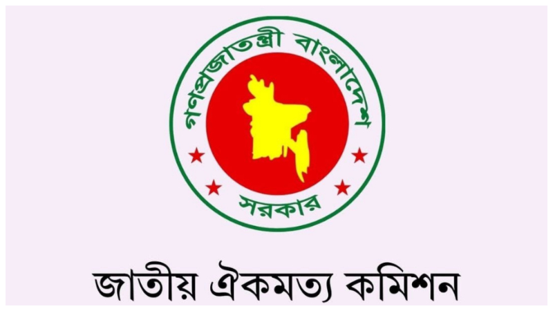 সংস্কার ইস্যুতে আলোচনা, শনিবার ইউপিডিএফ ও গণফোরামের সাথে ঐকমত্য কমিশনের বৈঠক