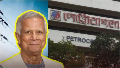 ঋণমুক্তির পথে দেশের জ্বালানি খাত: অন্তর্বর্তী সরকারের উদ্যোগে ঘুরে দাঁড়াচ্ছে পেট্রোবাংলা
