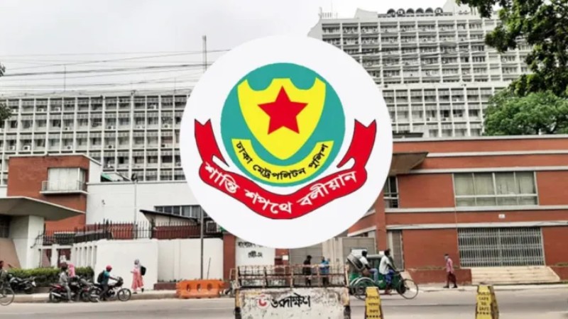সচিবালয় ও যমুনার আশেপাশে সভা-সমাবেশ নিষিদ্ধ করলো ডিএমপি 